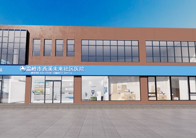 臺州溫嶺未來社區醫院裝修設計案例效果圖